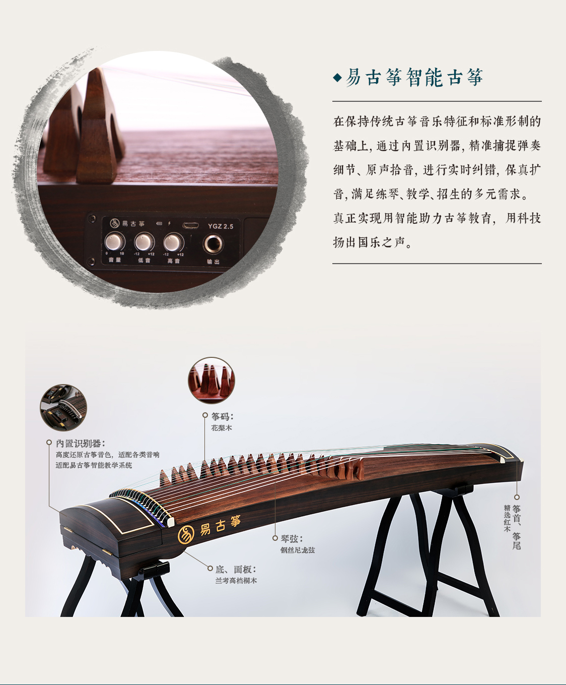 易古筝智能古筝介绍