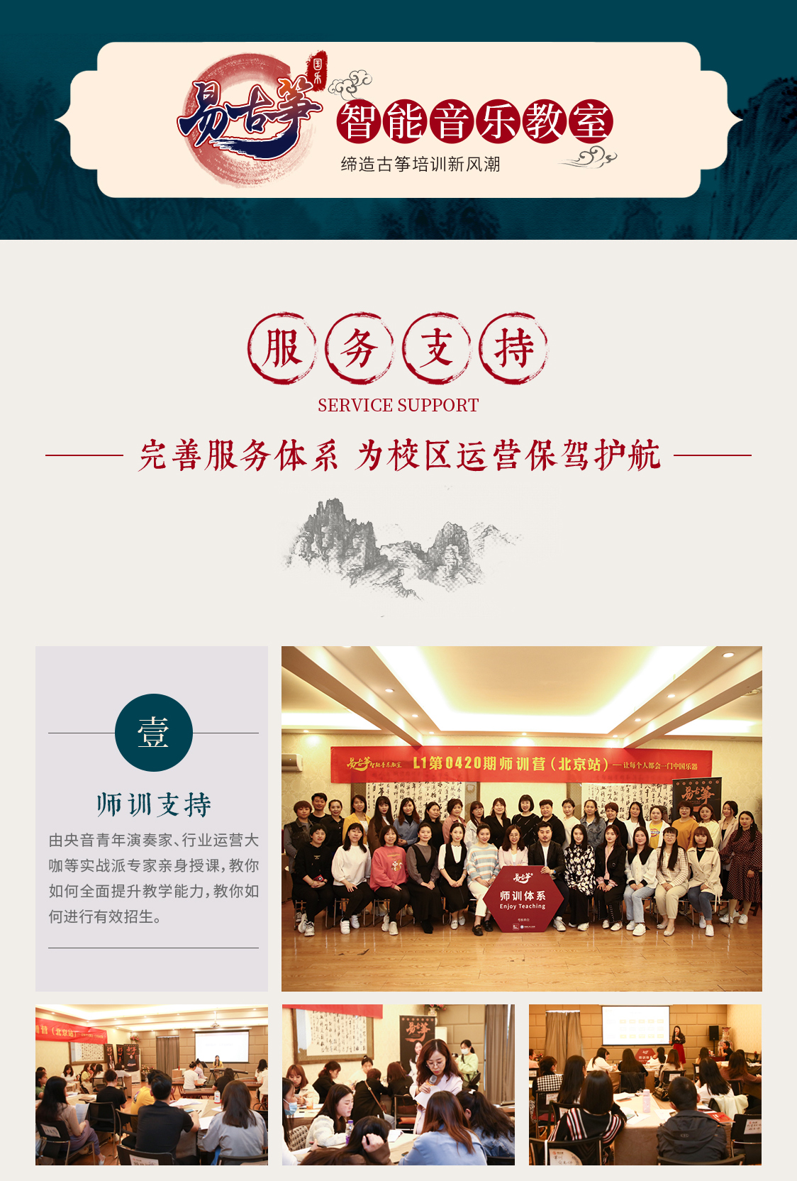 易古筝智能音乐教室与师训支持
