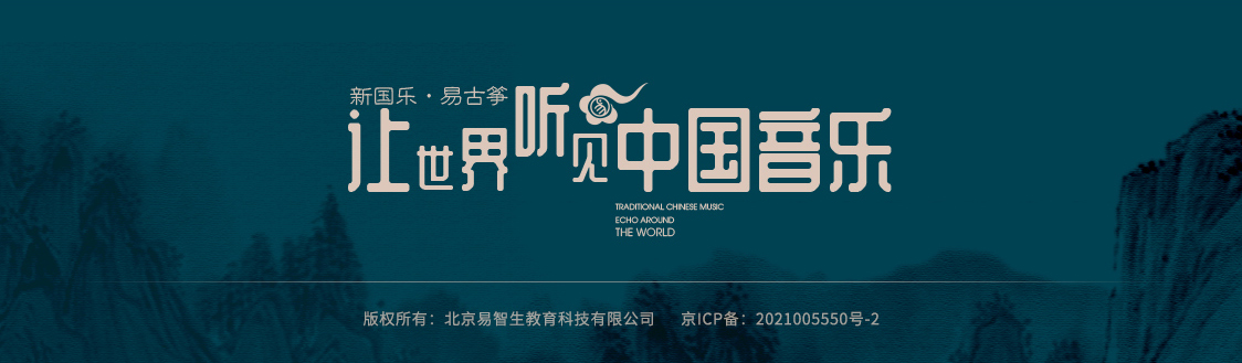 新国乐易古筝让世界听见中国音乐