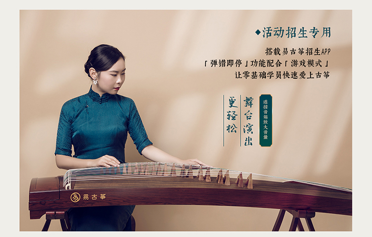 易古筝品牌筝招生活动场景