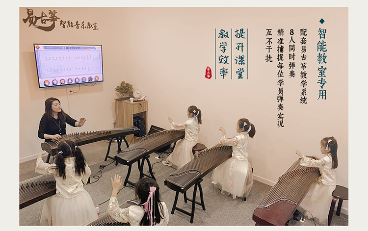 易古筝品牌筝智能教室教学场景