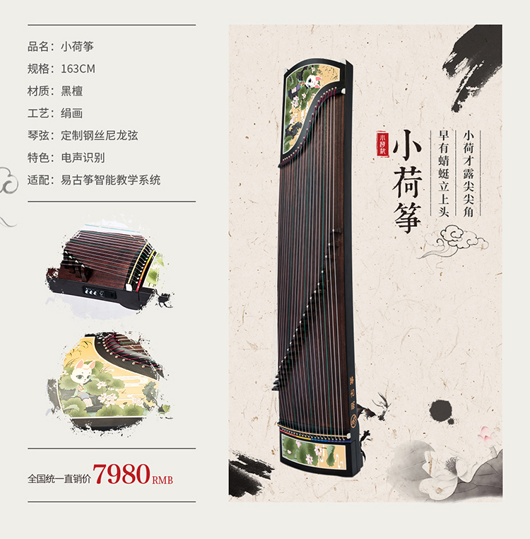 易古筝小荷筝产品