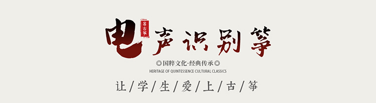 易古筝电声识别筝标题