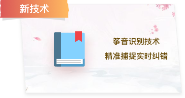 新技术 筝音识别技术 精准捕捉实时纠错