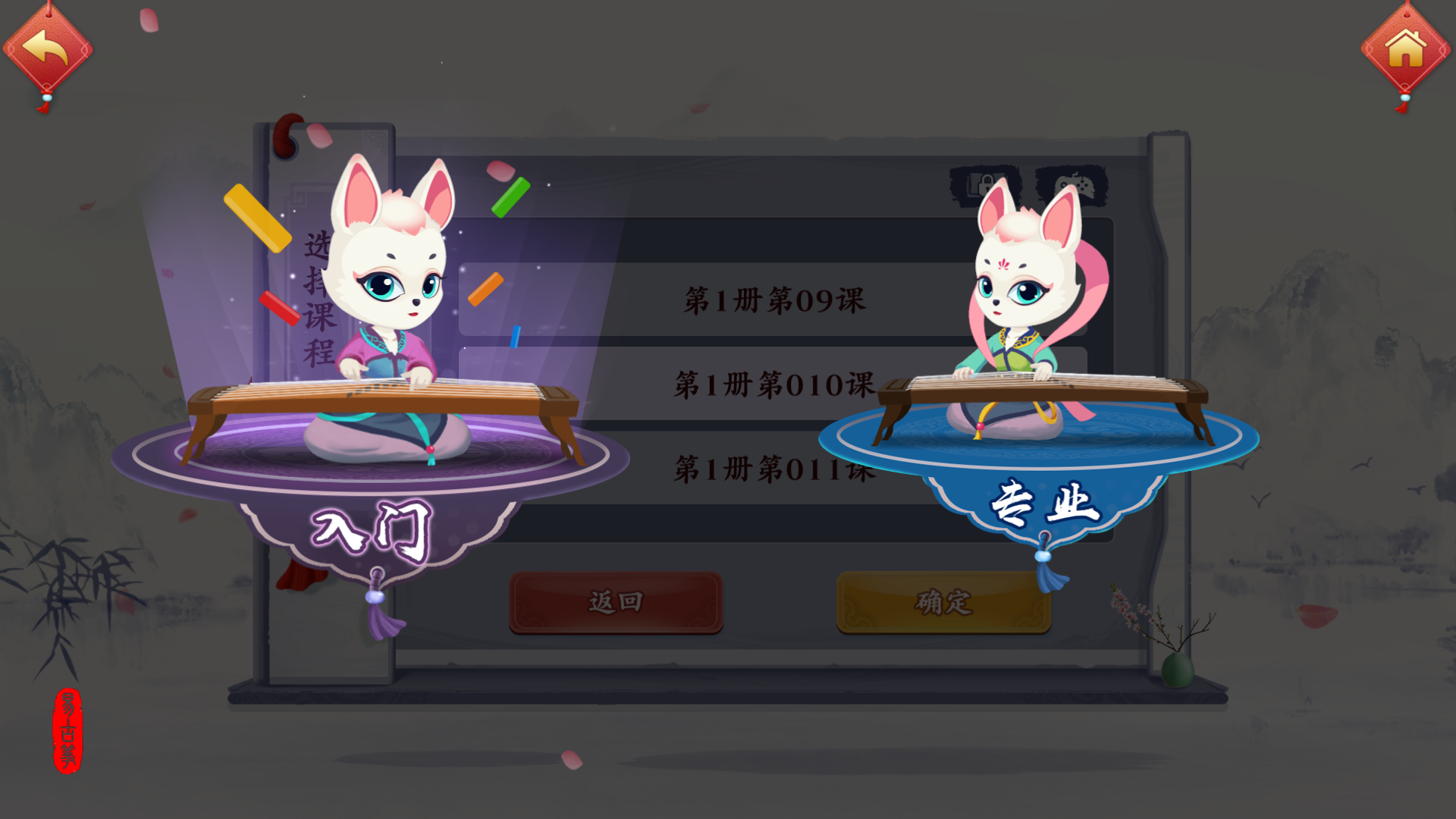 中国风教学界面三